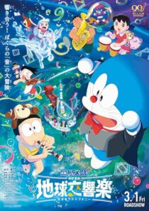 دانلود انیمه Doraemon the Movie: Nobita’s Earth Symphony 2024414342-1865531682
