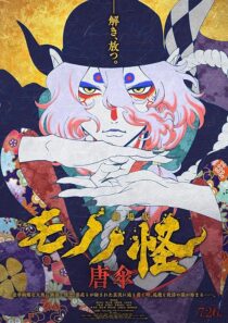 دانلود انیمه Mononoke Movie: Paper Umbrella 2024416021-914849812