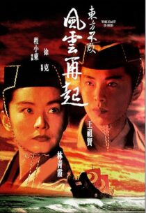 دانلود فیلم Swordsman III: The East Is Red 1993418160-1141660250