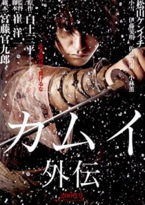 دانلود فیلم Kamui Gaiden 2009417826-950087970