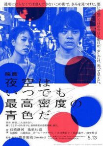 دانلود فیلم Tokyo Night Sky Is Always the Densest Shade of Blue 2017417539-191308899