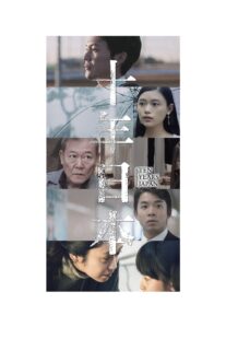 دانلود فیلم Ten Years Japan 2018418164-1018460781