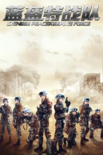 دانلود سریال Chinese Peacekeeping Force419614-1855771736