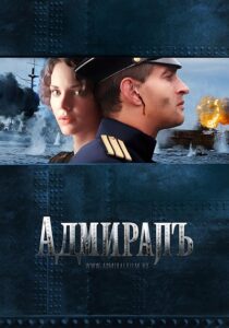 دانلود فیلم Admiral 2008420876-250223107