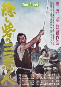 دانلود فیلم The Hidden Fortress 1958422255-114320718