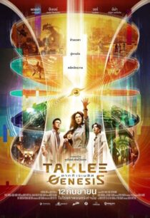 دانلود فیلم Taklee Genesis x Worlds Collide 2024418621-1885999090