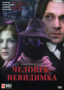 دانلود فیلم The Invisible Man 1985418582-612356640