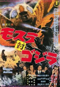 دانلود فیلم Mothra vs. Godzilla 1964420799-1859020230