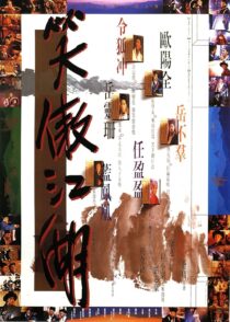 دانلود فیلم Swordsman 1990420163-788256430