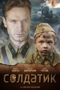 دانلود فیلم Soldier Boy 2019418890-473783398