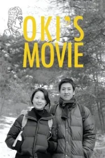 دانلود فیلم کره‌ای Oki’s Movie 2010422672-1481951570