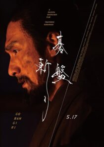 دانلود فیلم Bushido 2024422799-62915200