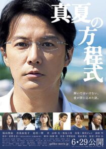 دانلود فیلم Midsummer’s Equation 2013422748-1210649241
