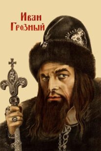 دانلود فیلم Ivan the Terrible, Part I 1944424097-826431766