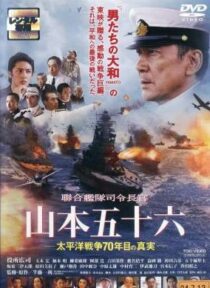 دانلود فیلم Isoroku Yamamoto, the Commander-in-Chief of the Combined Fleet 2011424907-171265927
