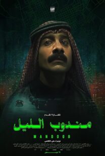 دانلود فیلم Night Courier 2023425084-232449871