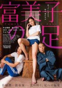 دانلود فیلم Fumiko’s Legs 2018425163-651213489