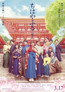 دانلود فیلم Chihayafuru Part III 2018423106-1066493143