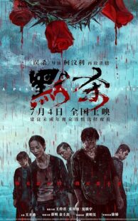 دانلود فیلم A Place Called Silence 2024424735-591192036
