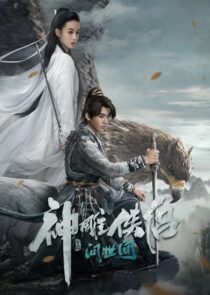 دانلود فیلم Condor Hero 2025427736-1479776822