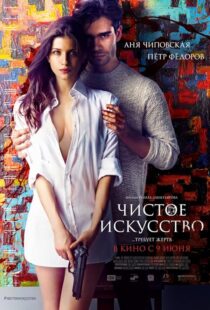 دانلود فیلم Mortal Affair 2016425849-1400965709
