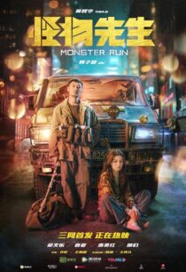 دانلود فیلم Monster Run 2020425298-1379049687