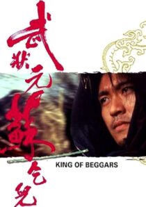 دانلود فیلم King of Beggars 1992425822-1651490625