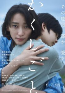 دانلود فیلم Stay Mum (Kakushigoto) 2024425691-1018639654