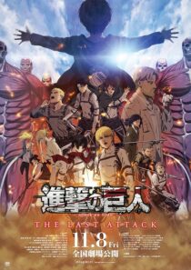 دانلود انیمه Attack on Titan the Movie: The Last Attack 2024426942-2047777323