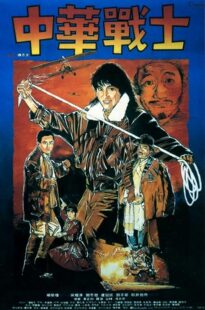 دانلود فیلم Dynamite Fighters 1987426569-102197606