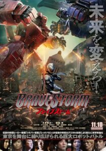 دانلود فیلم BraveStorm 2017427123-1543810743