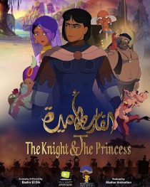 دانلود انیمیشن The Knight and the Princess 2019429932-482767842