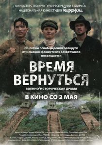 دانلود فیلم Vremya vernutsya 2024428748-1443233958