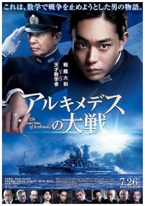دانلود فیلم The Great War of Archimedes 2019428417-1228678619