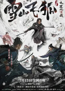 دانلود فیلم The Flying Swordsman (The Hidden Fox) 2022430886-159899688