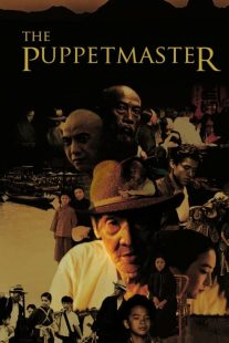 دانلود فیلم The Puppetmaster 1993430635-1478013026