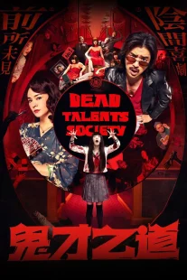 دانلود فیلم Dead Talents Society 2024430653-854878093