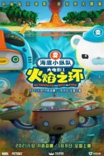دانلود انیمیشن Octonauts: The Ring of Fire 2021430853-775668720