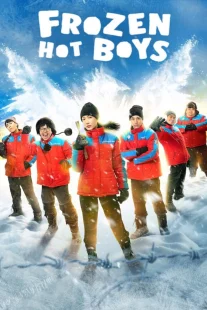 دانلود فیلم Frozen Hot Boys 2025430711-111829560